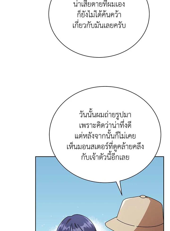 Necromancer Academy's Genius Summoner ตอนที่ 71 แปลไทย รูปที่ 68