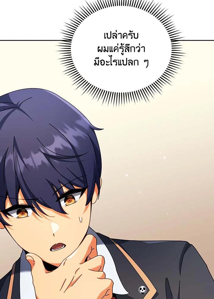 Necromancer Academy's Genius Summoner ตอนที่ 71 แปลไทย รูปที่ 7