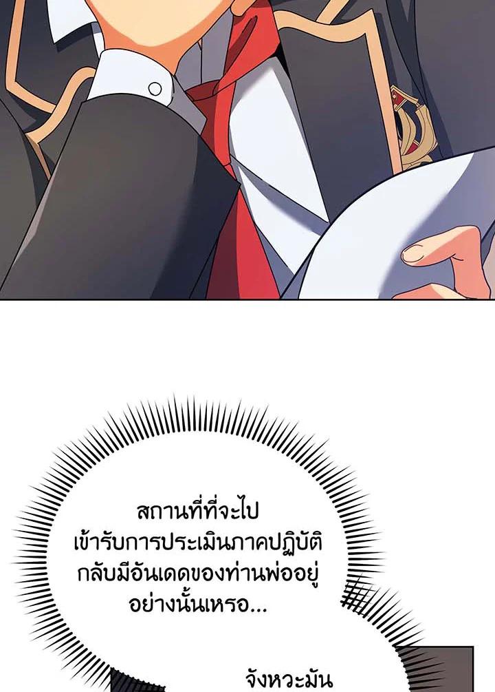 Necromancer Academy's Genius Summoner ตอนที่ 71 แปลไทย รูปที่ 8