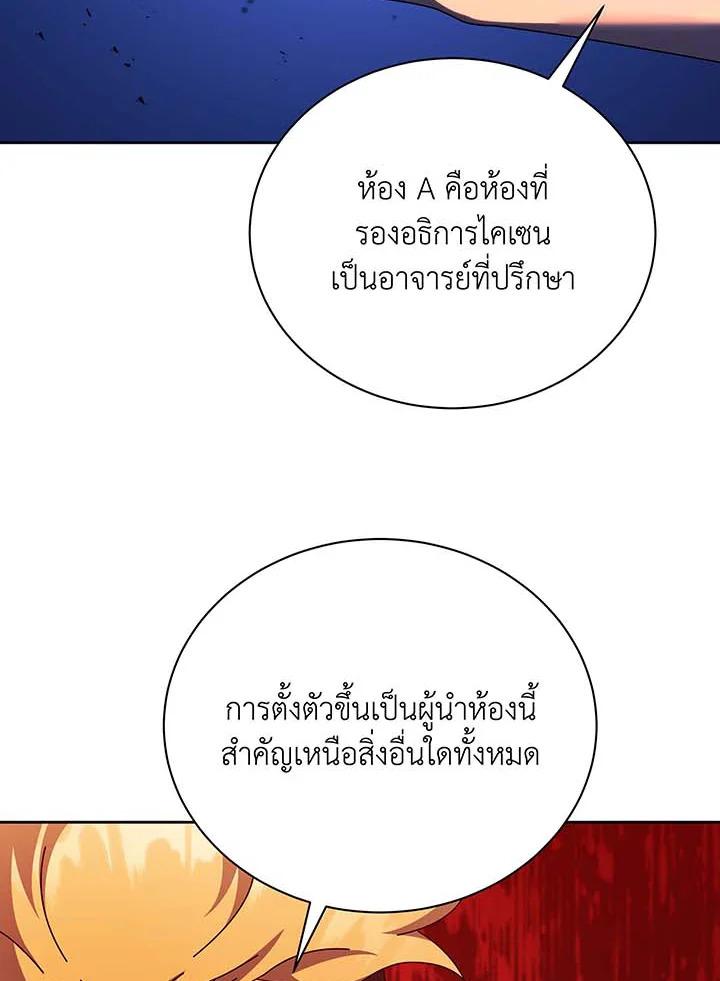 Necromancer Academy's Genius Summoner ตอนที่ 71 แปลไทย รูปที่ 85