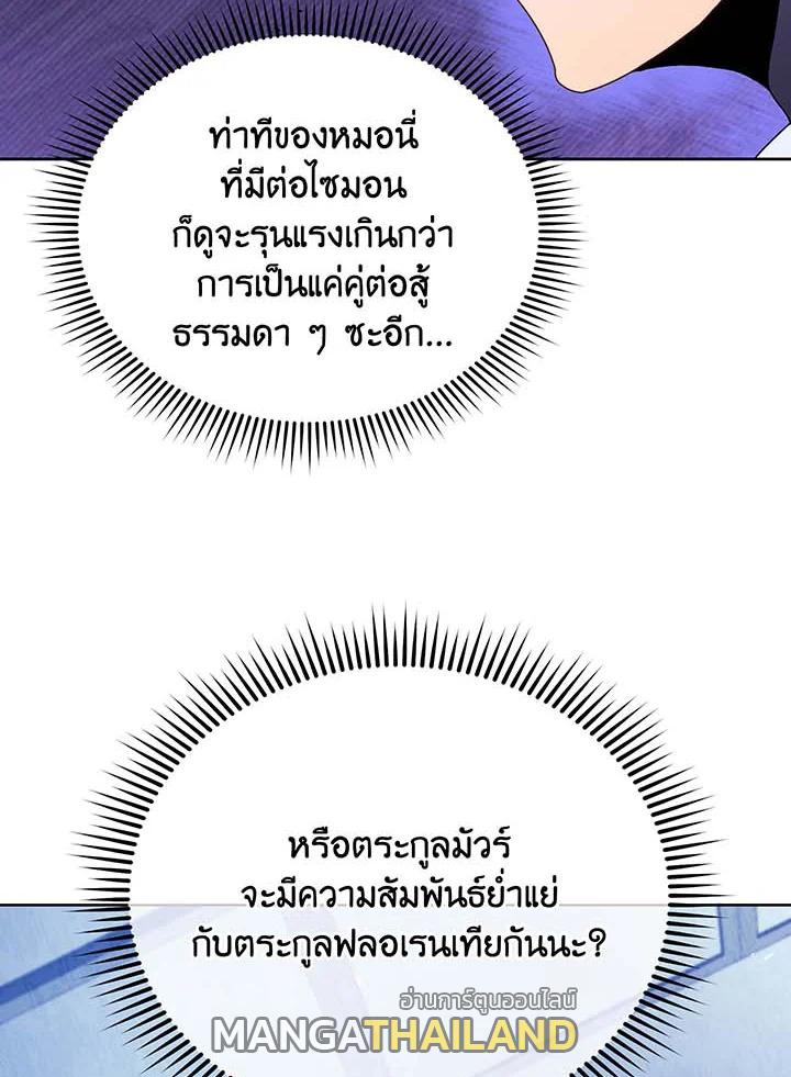 Necromancer Academy's Genius Summoner ตอนที่ 71 แปลไทย รูปที่ 88