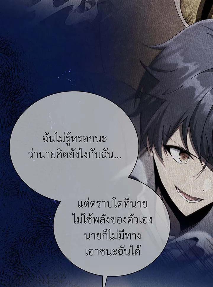 Necromancer Academy's Genius Summoner ตอนที่ 71 แปลไทย รูปที่ 96
