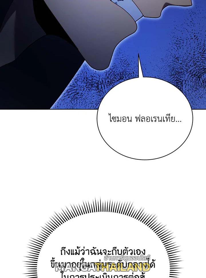 Necromancer Academy's Genius Summoner ตอนที่ 71 แปลไทย รูปที่ 99