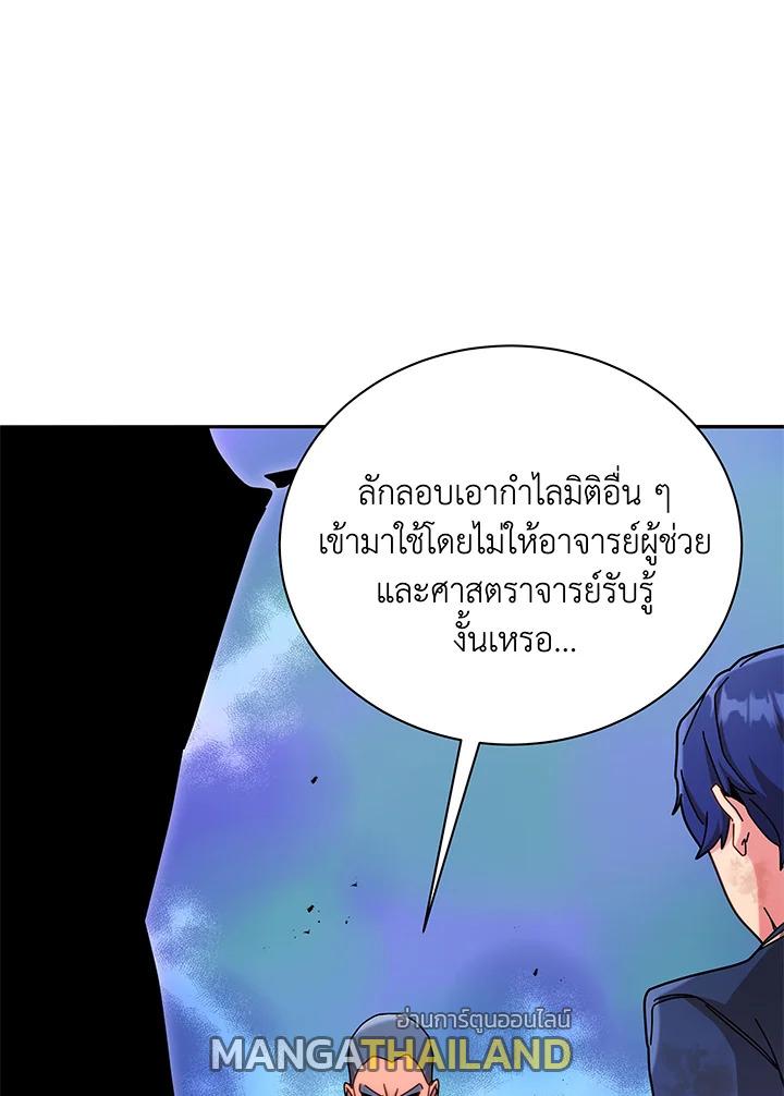 Necromancer Academy's Genius Summoner ตอนที่ 72 แปลไทย รูปที่ 100