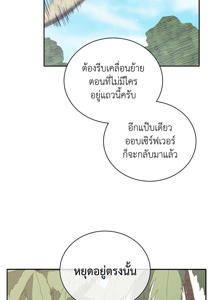 Necromancer Academy's Genius Summoner ตอนที่ 72 แปลไทย รูปที่ 98