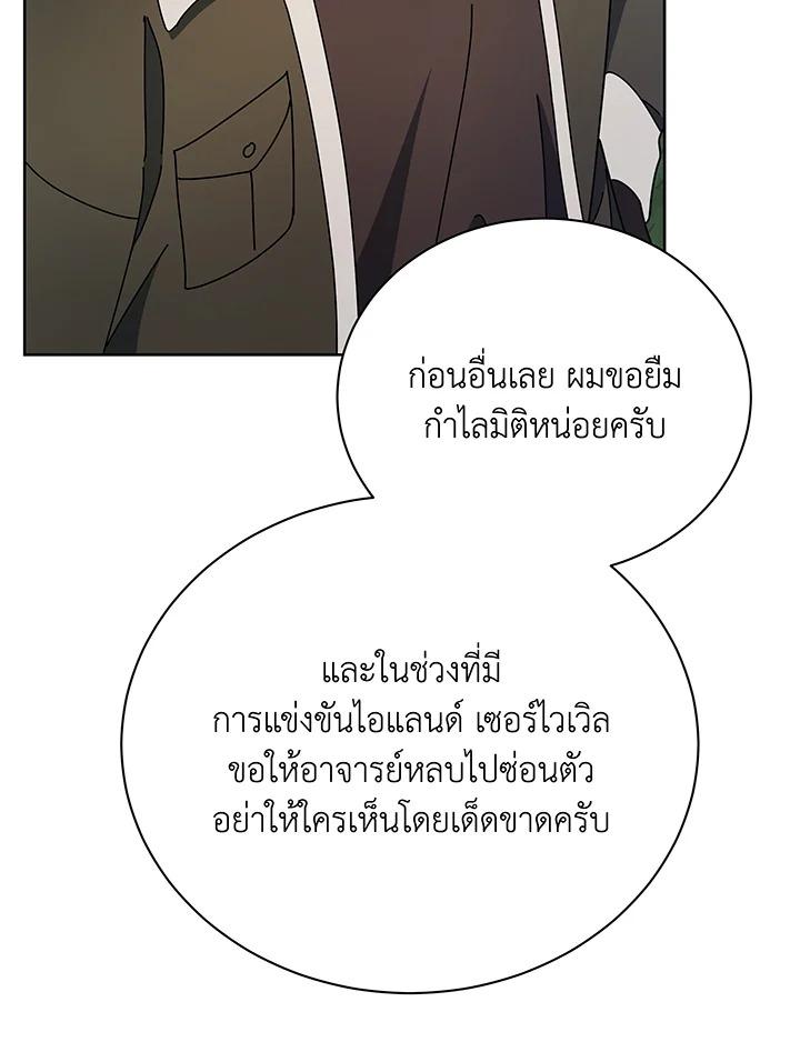 Necromancer Academy's Genius Summoner ตอนที่ 73 แปลไทย รูปที่ 13