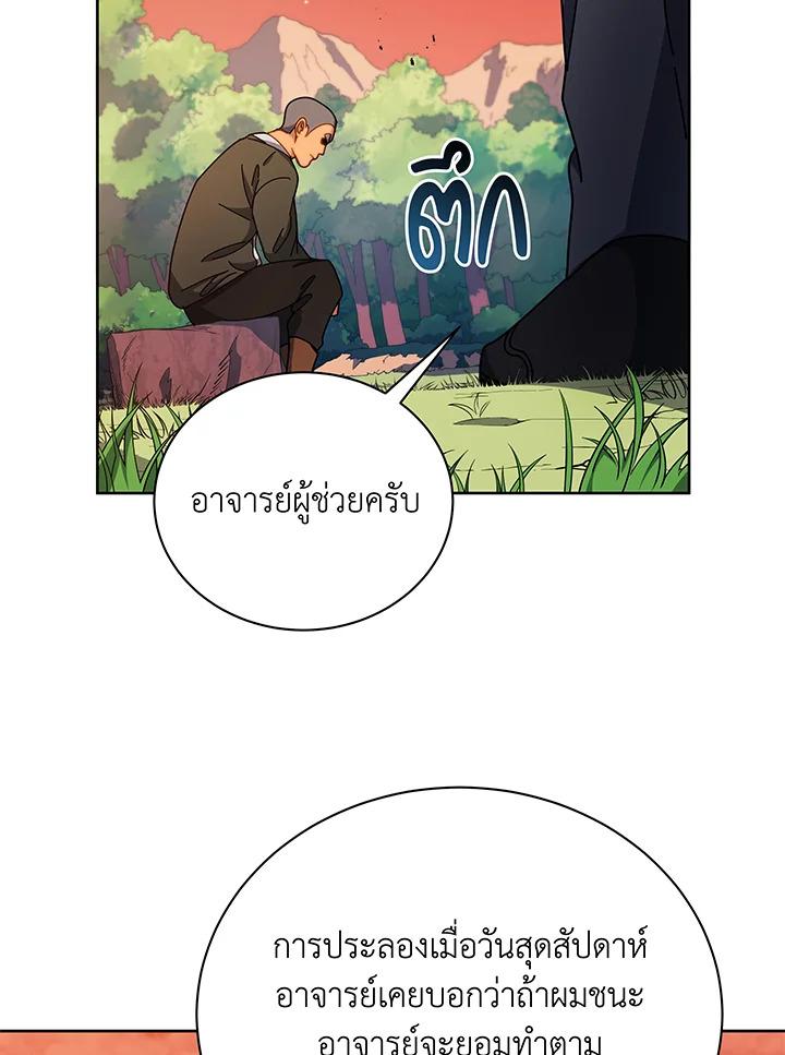 Necromancer Academy's Genius Summoner ตอนที่ 73 แปลไทย รูปที่ 2