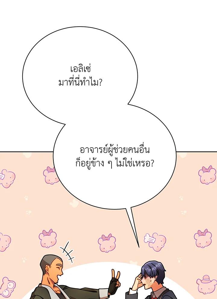 Necromancer Academy's Genius Summoner ตอนที่ 73 แปลไทย รูปที่ 22
