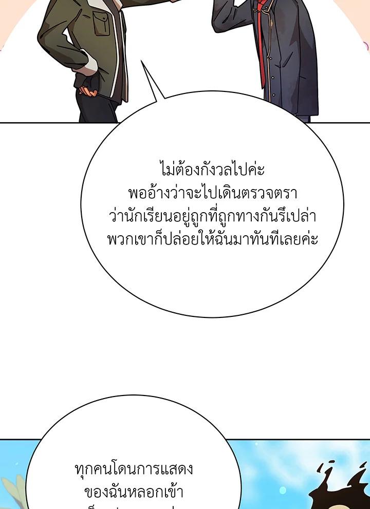 Necromancer Academy's Genius Summoner ตอนที่ 73 แปลไทย รูปที่ 23