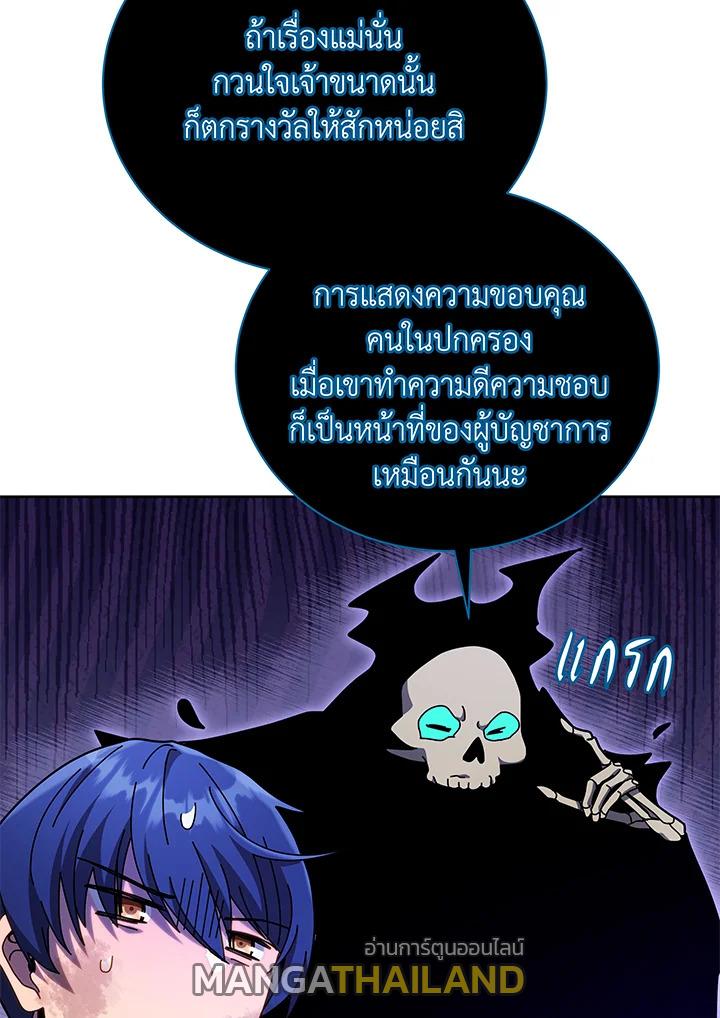 Necromancer Academy's Genius Summoner ตอนที่ 73 แปลไทย รูปที่ 34