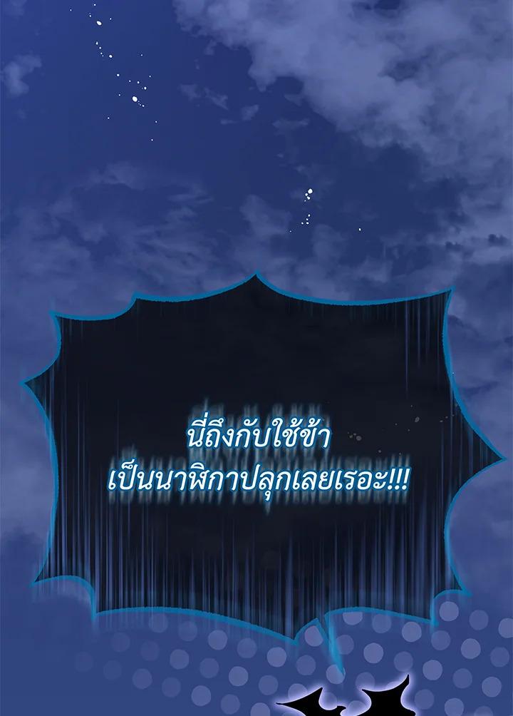 Necromancer Academy's Genius Summoner ตอนที่ 73 แปลไทย รูปที่ 68