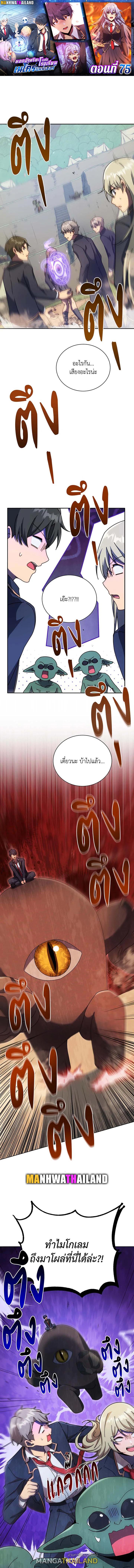 Necromancer Academy's Genius Summoner ตอนที่ 75 แปลไทยแปลไทย รูปที่ 1