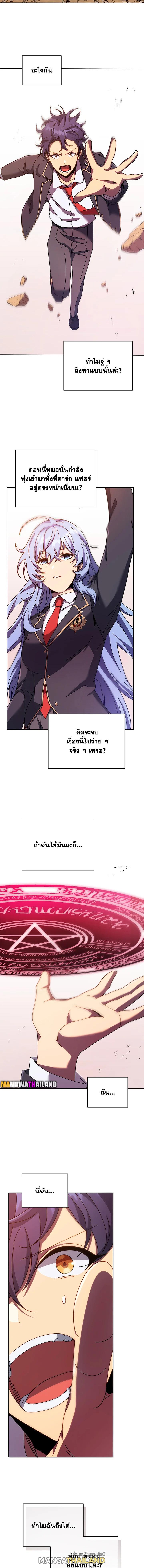 Necromancer Academy's Genius Summoner ตอนที่ 76 แปลไทยแปลไทย รูปที่ 2