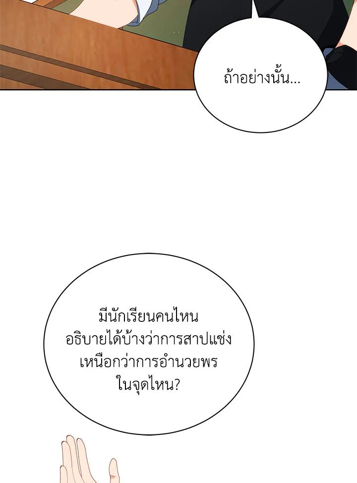 Necromancer Academy's Genius Summoner ตอนที่ 8 แปลไทย รูปที่ 13