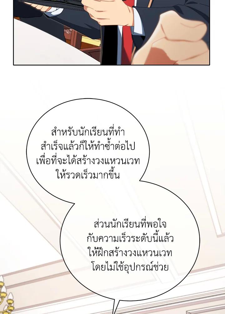 Necromancer Academy's Genius Summoner ตอนที่ 8 แปลไทย รูปที่ 89