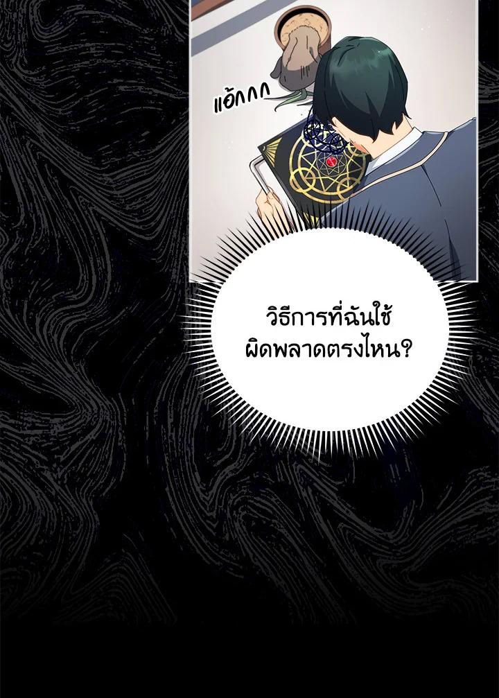 Necromancer Academy's Genius Summoner ตอนที่ 8 แปลไทย รูปที่ 95
