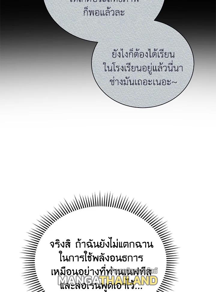 Necromancer Academy's Genius Summoner ตอนที่ 8 แปลไทย รูปที่ 99