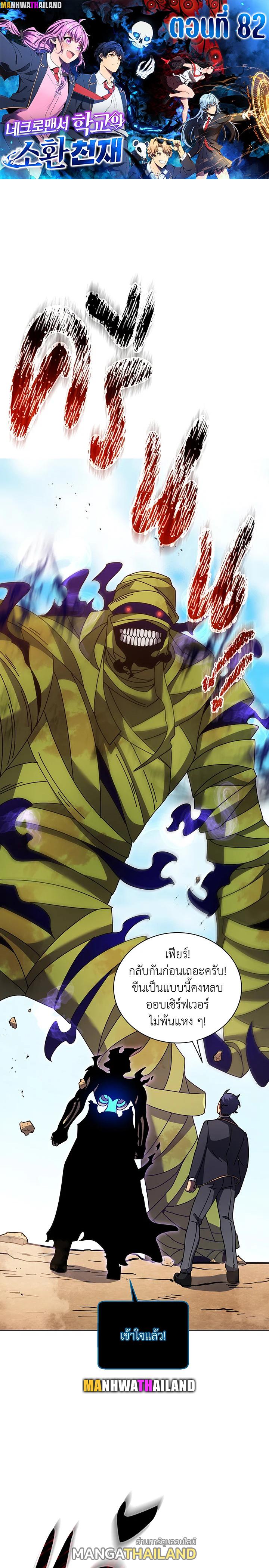 Necromancer Academy's Genius Summoner ตอนที่ 82 แปลไทยแปลไทย รูปที่ 1