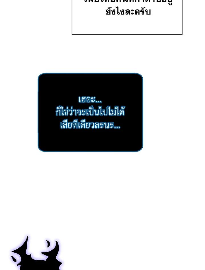 Necromancer Academy's Genius Summoner ตอนที่ 83 แปลไทยแปลไทย รูปที่ 20