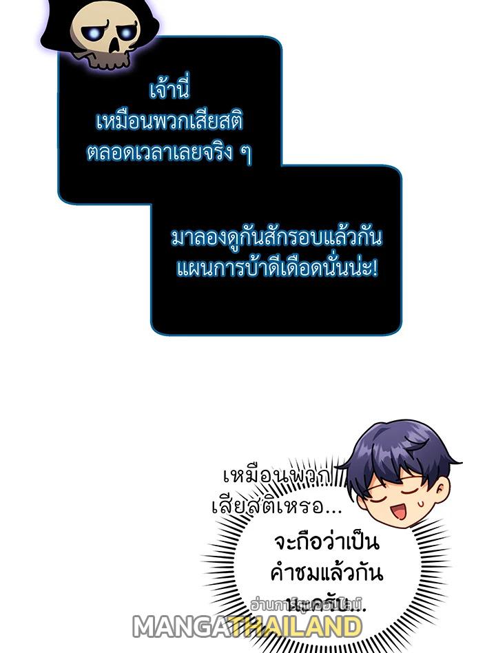 Necromancer Academy's Genius Summoner ตอนที่ 83 แปลไทยแปลไทย รูปที่ 21