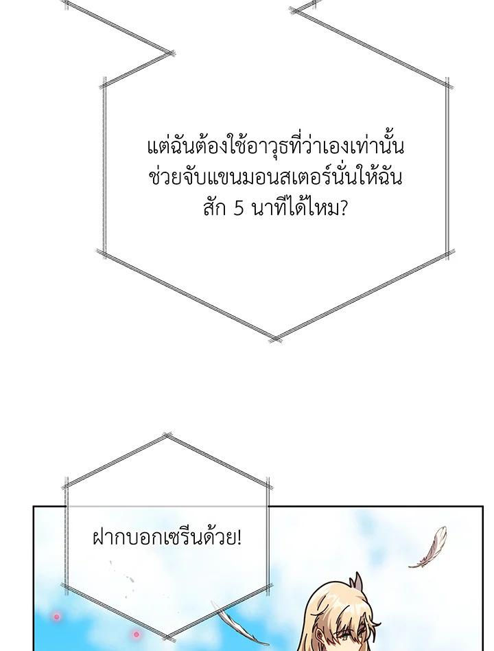 Necromancer Academy's Genius Summoner ตอนที่ 83 แปลไทยแปลไทย รูปที่ 28