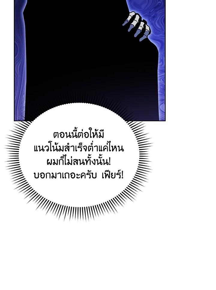 Necromancer Academy's Genius Summoner ตอนที่ 83 แปลไทยแปลไทย รูปที่ 9