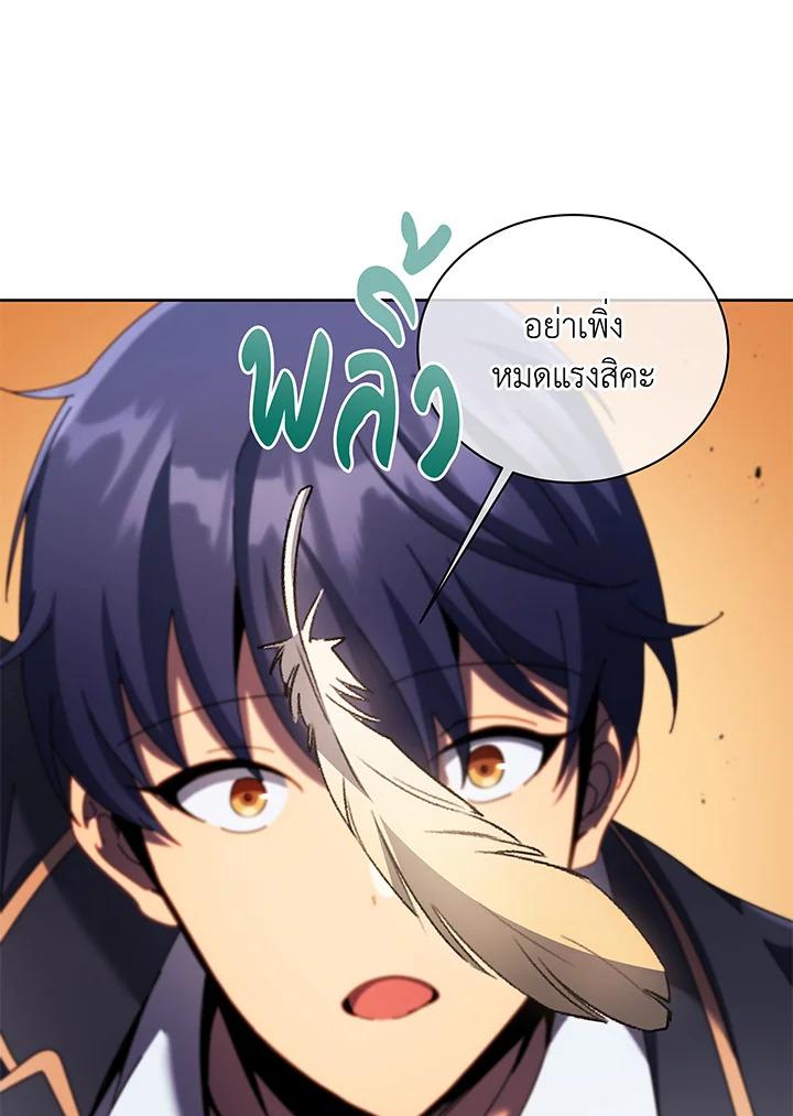 Necromancer Academy's Genius Summoner ตอนที่ 83 แปลไทยแปลไทย รูปที่ 91