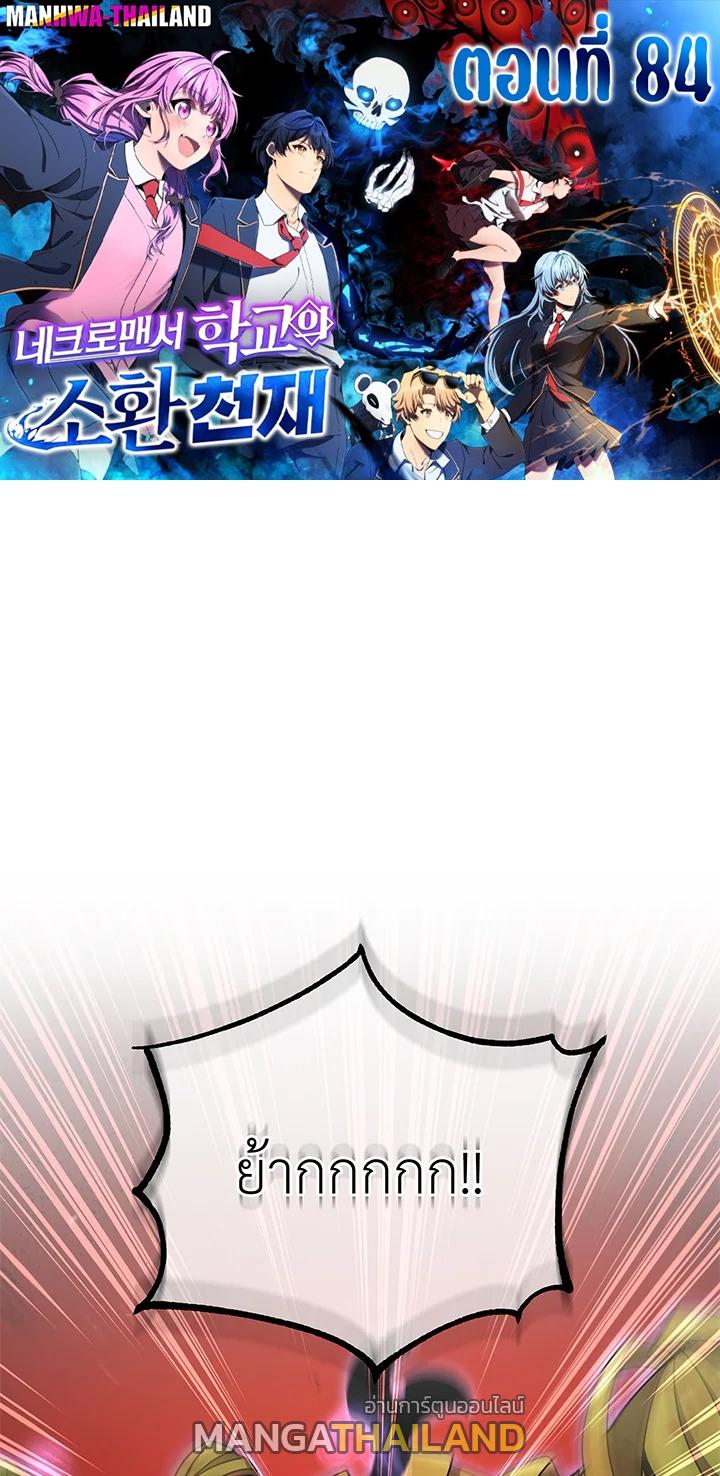 Necromancer Academy's Genius Summoner ตอนที่ 84 แปลไทยแปลไทย รูปที่ 1