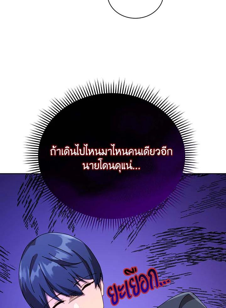 Necromancer Academy's Genius Summoner ตอนที่ 89 แปลไทยแปลไทย รูปที่ 86