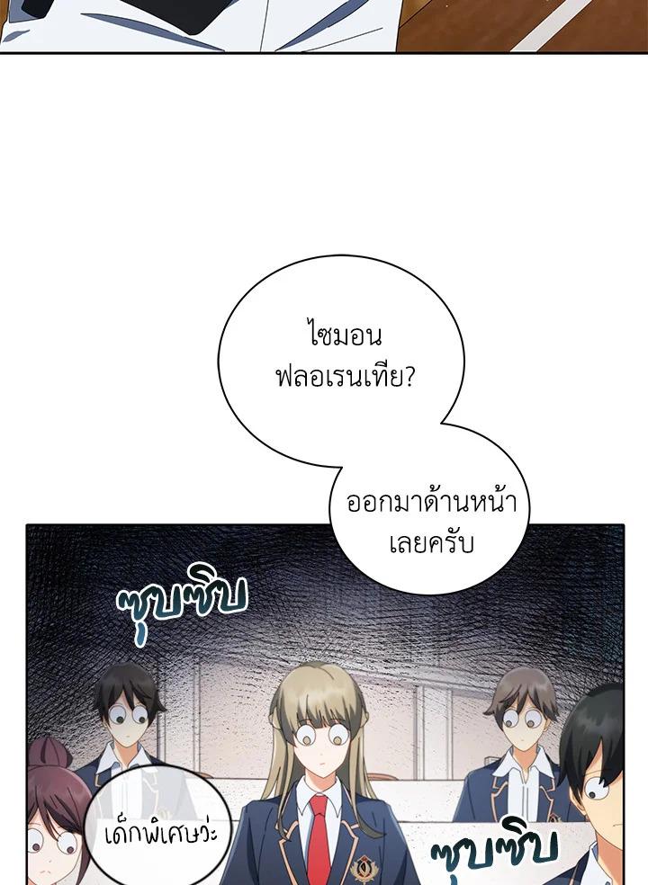 Necromancer Academy's Genius Summoner ตอนที่ 9 แปลไทย รูปที่ 16