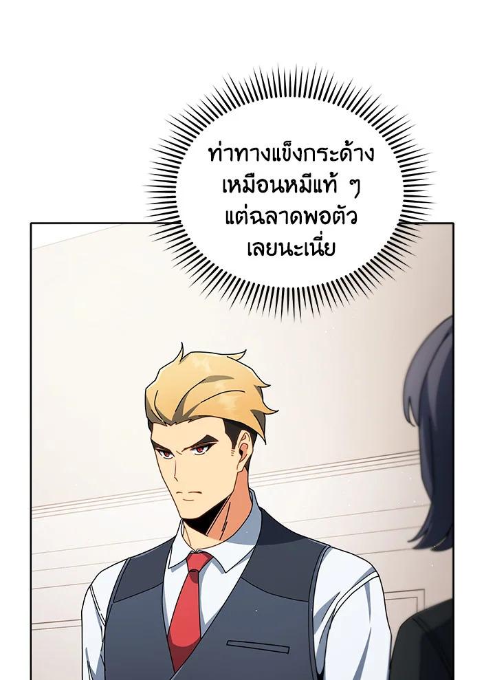Necromancer Academy's Genius Summoner ตอนที่ 9 แปลไทย รูปที่ 30