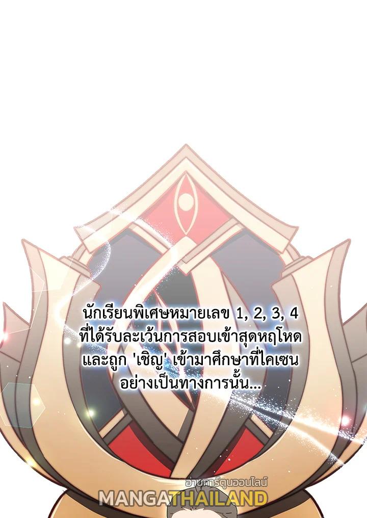 Necromancer Academy's Genius Summoner ตอนที่ 9 แปลไทย รูปที่ 78