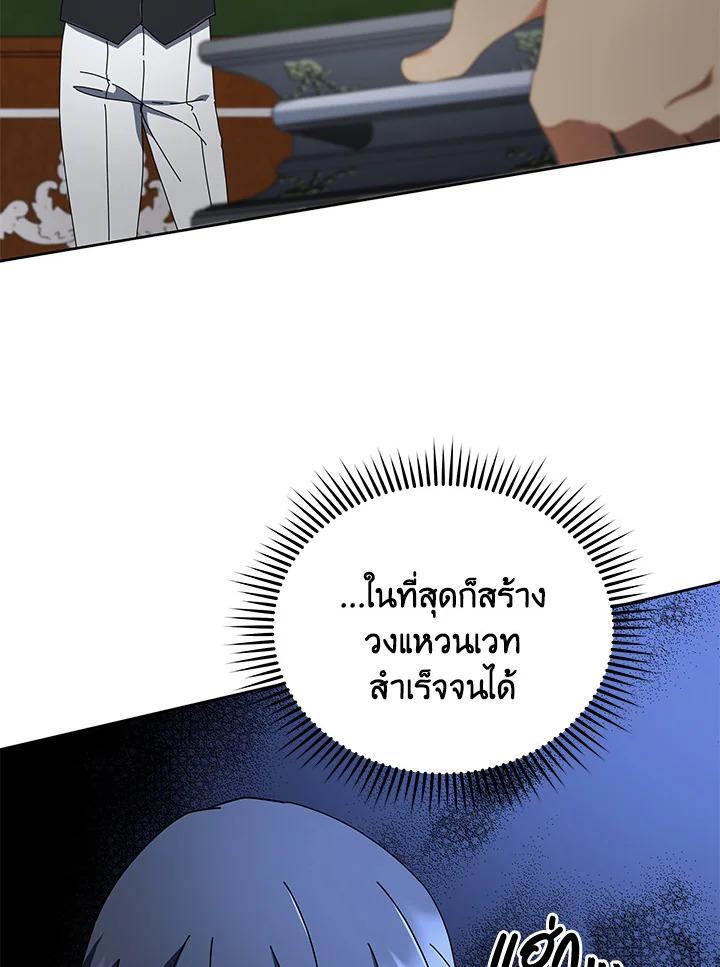Necromancer Academy's Genius Summoner ตอนที่ 9 แปลไทย รูปที่ 91