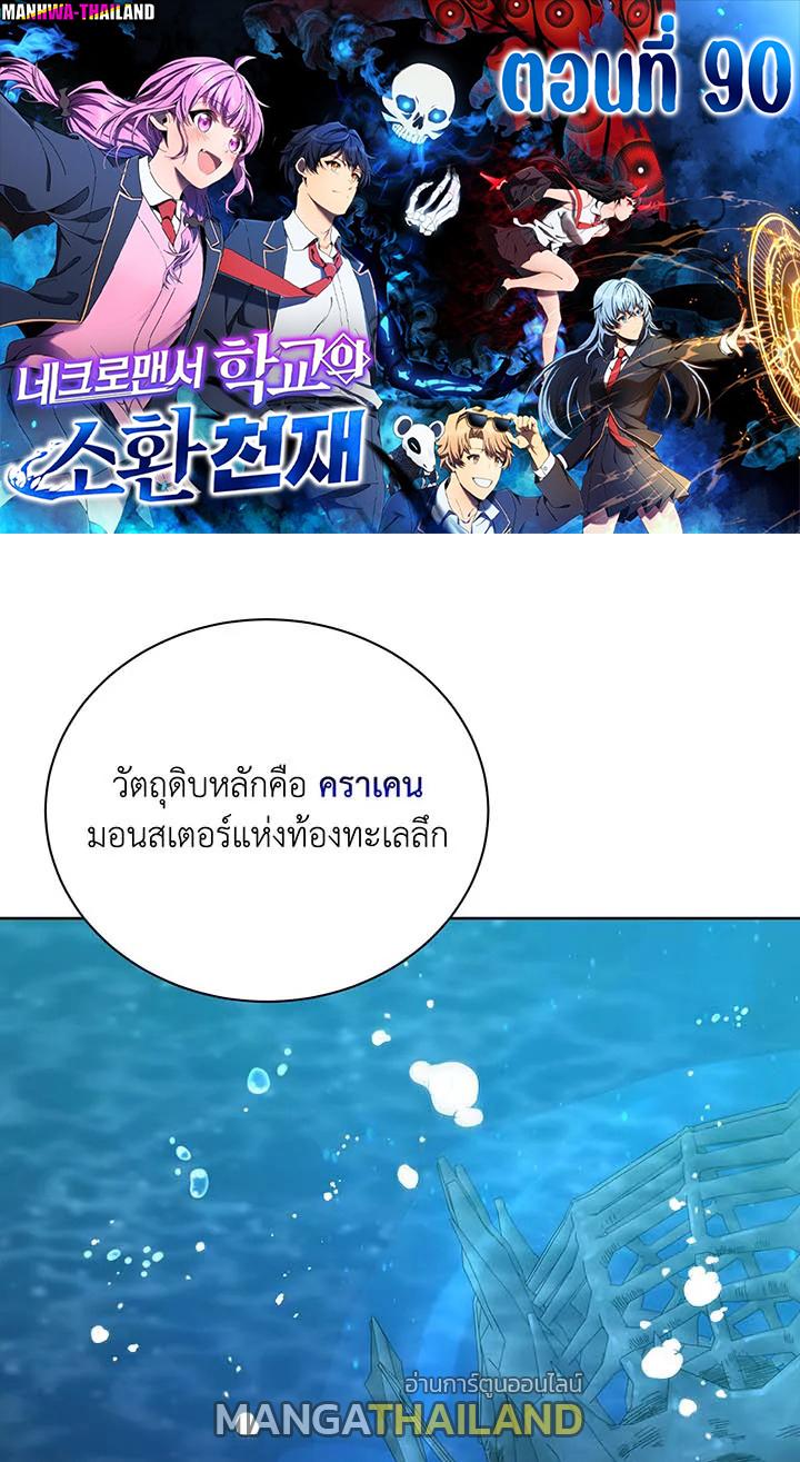 Necromancer Academy's Genius Summoner ตอนที่ 90 แปลไทยแปลไทย รูปที่ 1