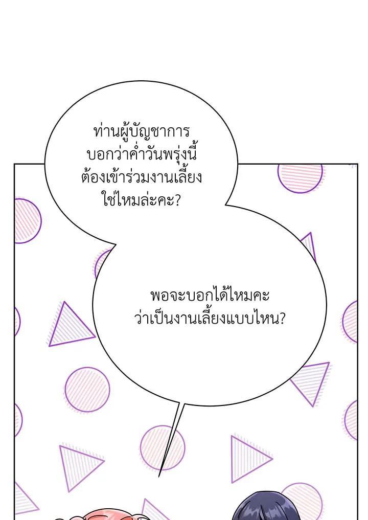 Necromancer Academy's Genius Summoner ตอนที่ 90 แปลไทยแปลไทย รูปที่ 41