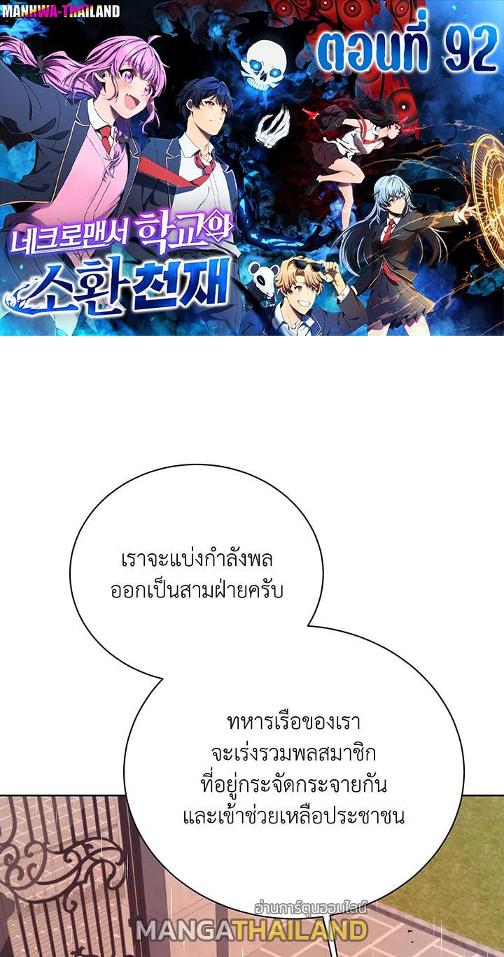 Necromancer Academy's Genius Summoner ตอนที่ 92 แปลไทยแปลไทย รูปที่ 1