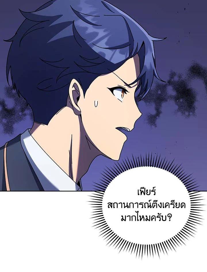 Necromancer Academy's Genius Summoner ตอนที่ 92 แปลไทยแปลไทย รูปที่ 23