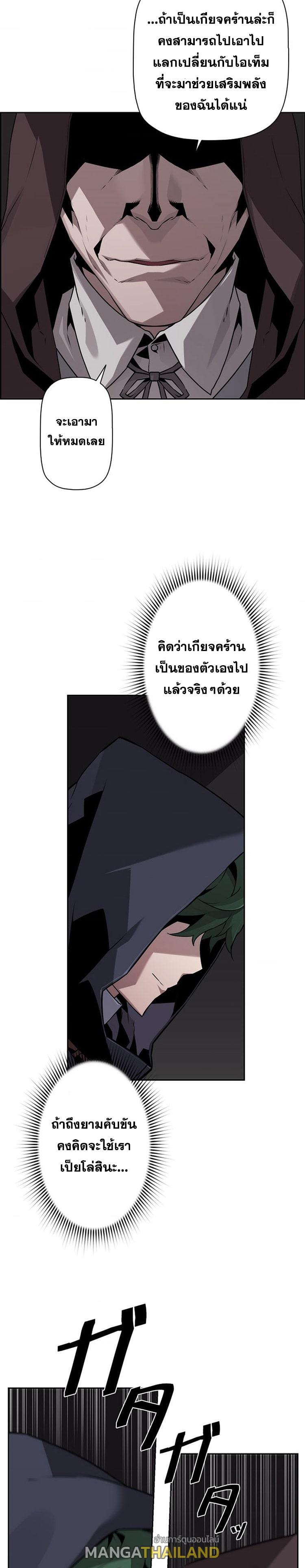 Necromancer's Evolutionary Traits ตอนที่ 19 แปลไทย รูปที่ 19