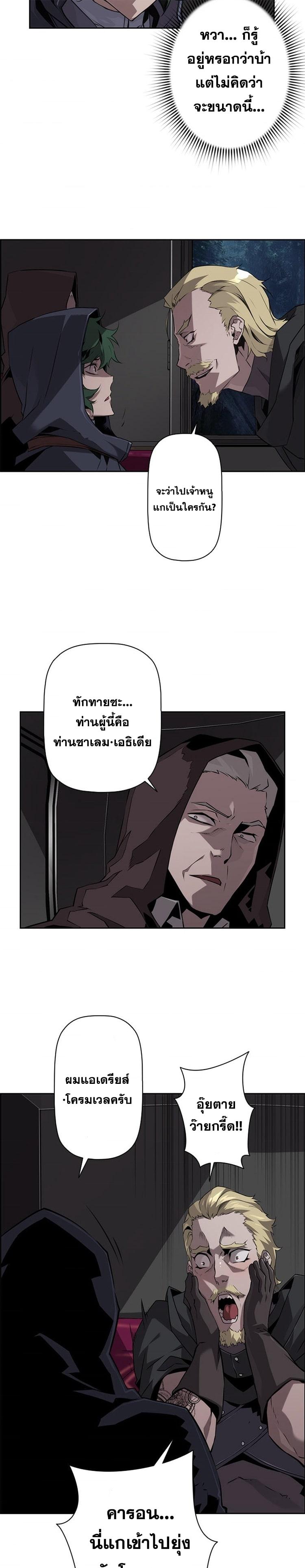 Necromancer's Evolutionary Traits ตอนที่ 19 แปลไทย รูปที่ 25