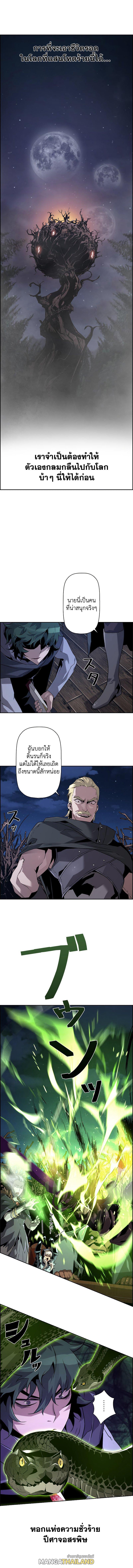 Necromancer's Evolutionary Traits ตอนที่ 20 แปลไทย รูปที่ 13