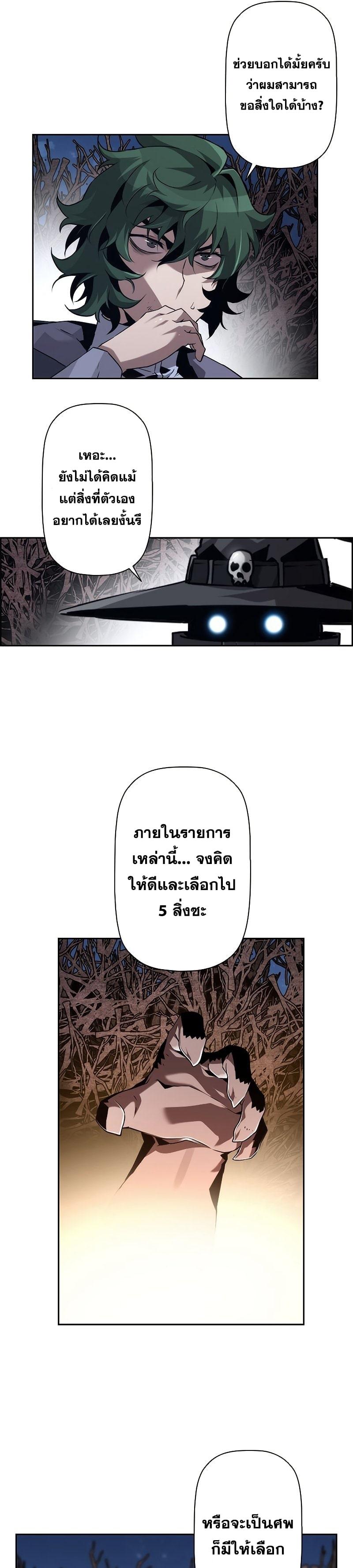 Necromancer's Evolutionary Traits ตอนที่ 21 แปลไทย รูปที่ 10