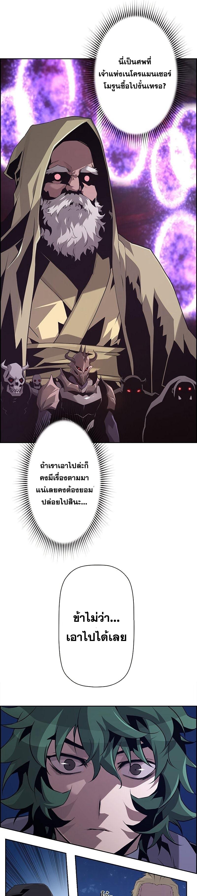 Necromancer's Evolutionary Traits ตอนที่ 21 แปลไทย รูปที่ 13