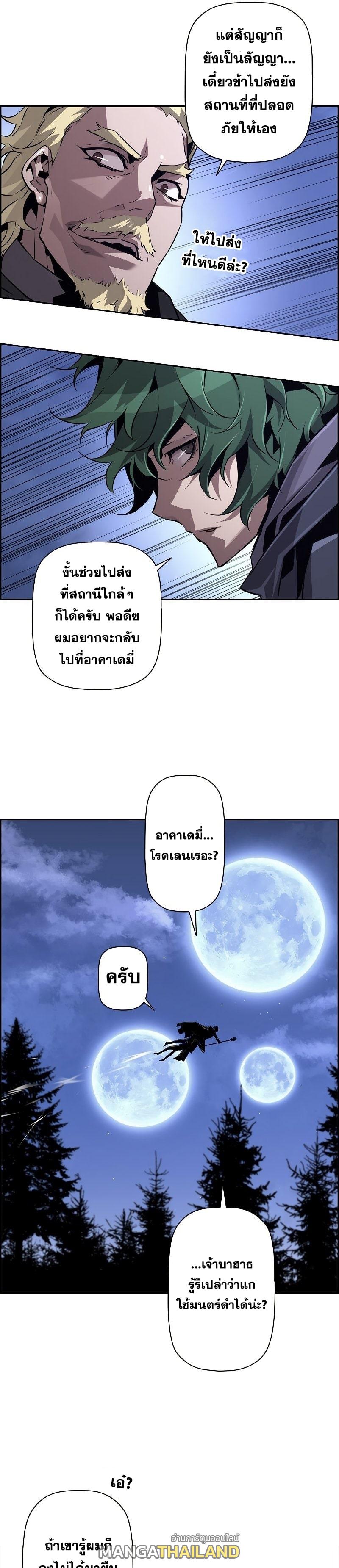 Necromancer's Evolutionary Traits ตอนที่ 21 แปลไทย รูปที่ 22