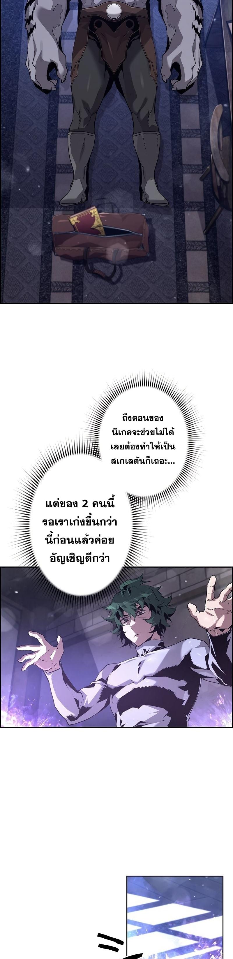 Necromancer's Evolutionary Traits ตอนที่ 21 แปลไทย รูปที่ 26