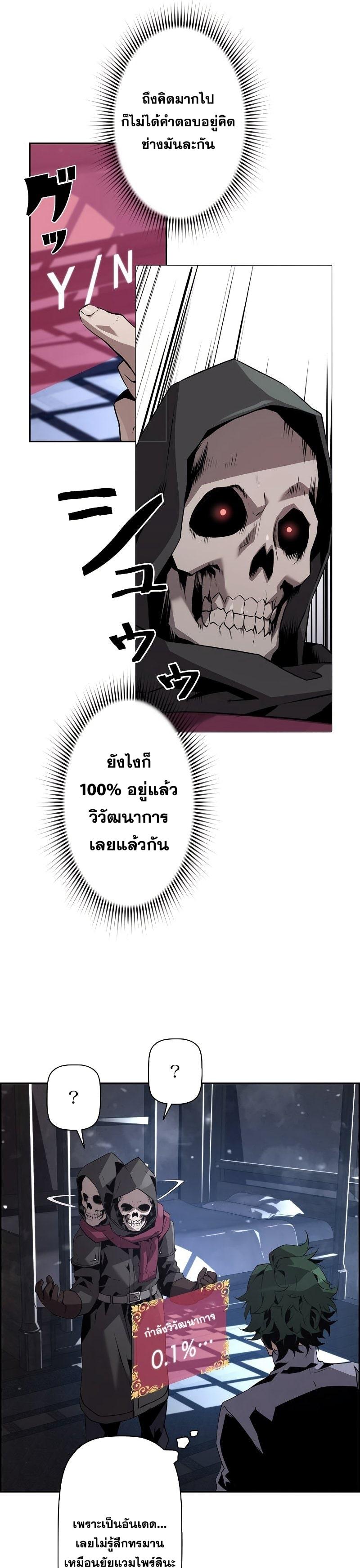 Necromancer's Evolutionary Traits ตอนที่ 21 แปลไทย รูปที่ 31