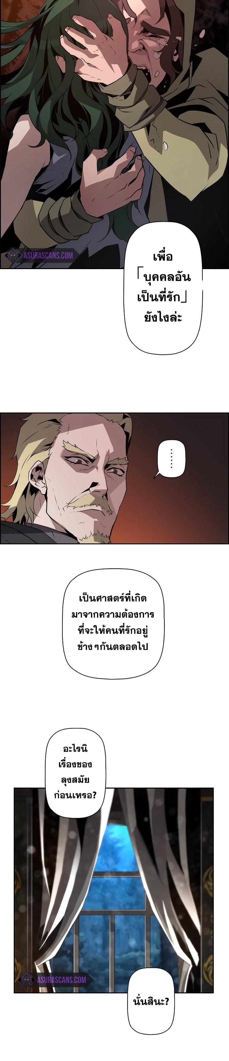 Necromancer's Evolutionary Traits ตอนที่ 21 แปลไทย รูปที่ 39