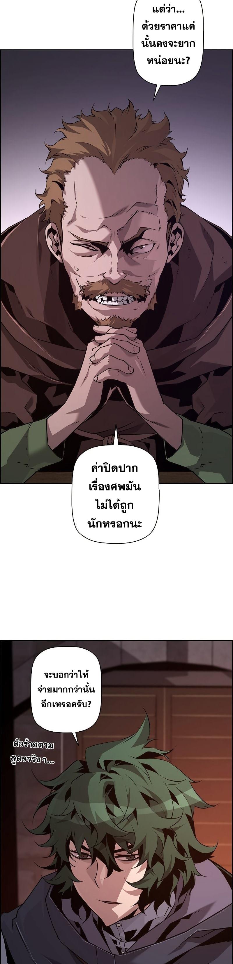 Necromancer's Evolutionary Traits ตอนที่ 22 แปลไทย รูปที่ 20