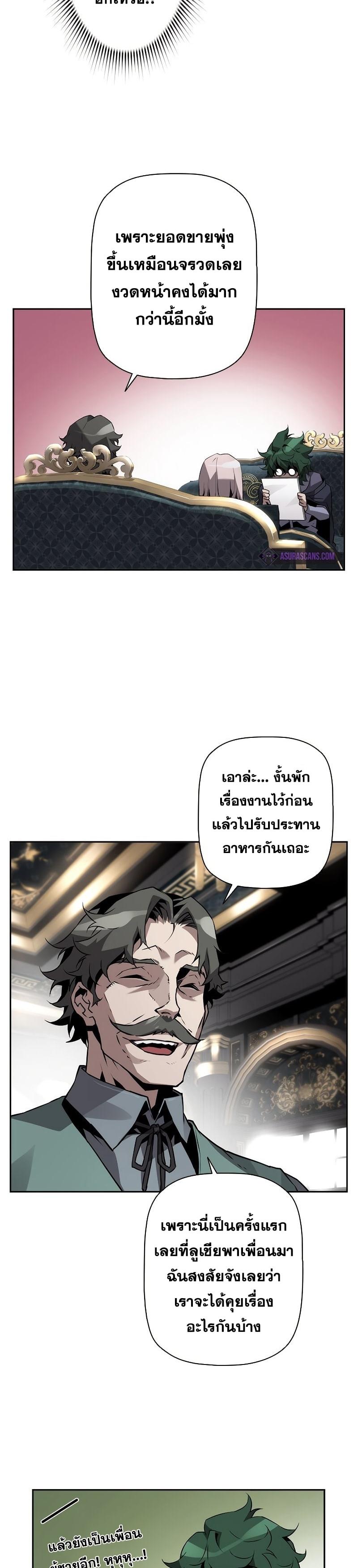 Necromancer's Evolutionary Traits ตอนที่ 22 แปลไทย รูปที่ 5