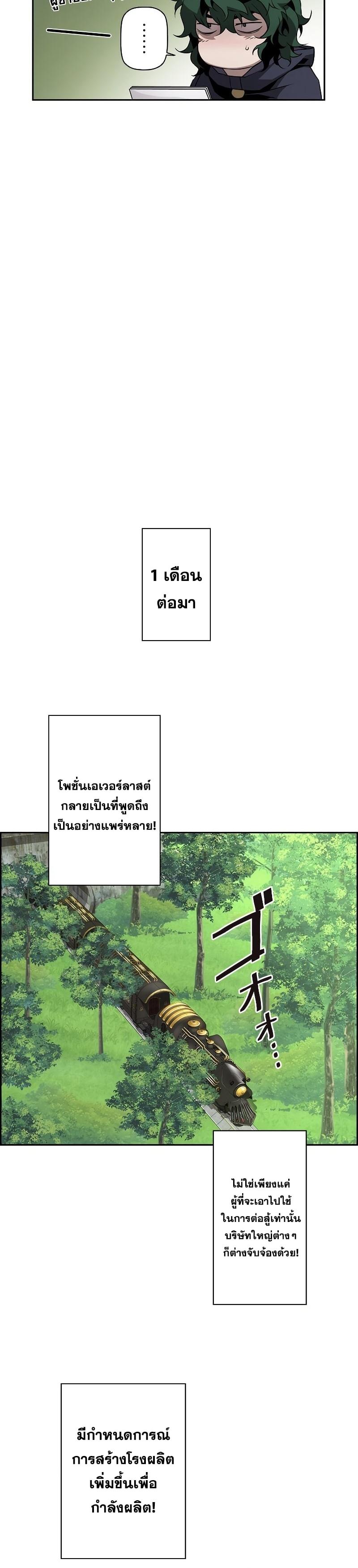 Necromancer's Evolutionary Traits ตอนที่ 22 แปลไทย รูปที่ 6