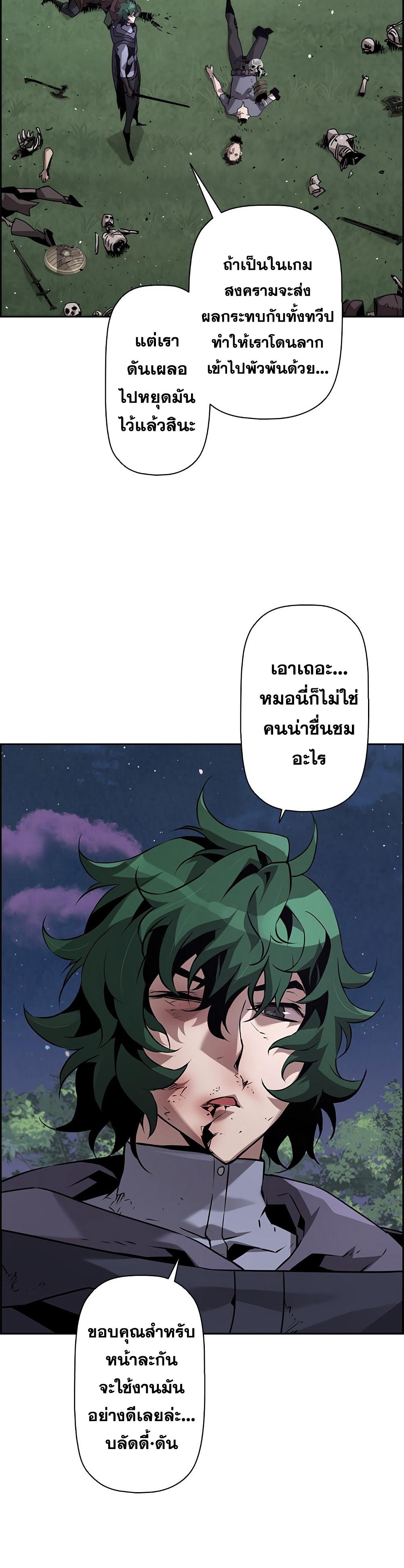 Necromancer's Evolutionary Traits ตอนที่ 24 แปลไทย รูปที่ 17